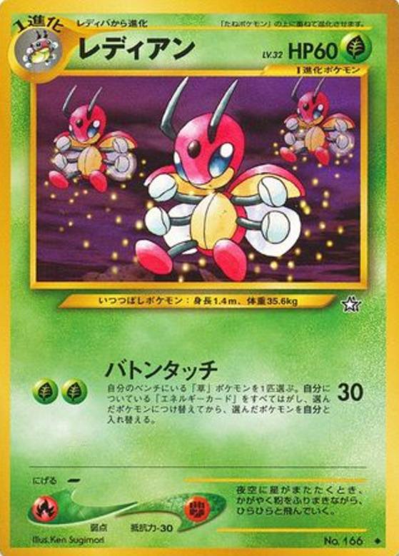 Carte Pokémon: レディアン [Coxyclaque]