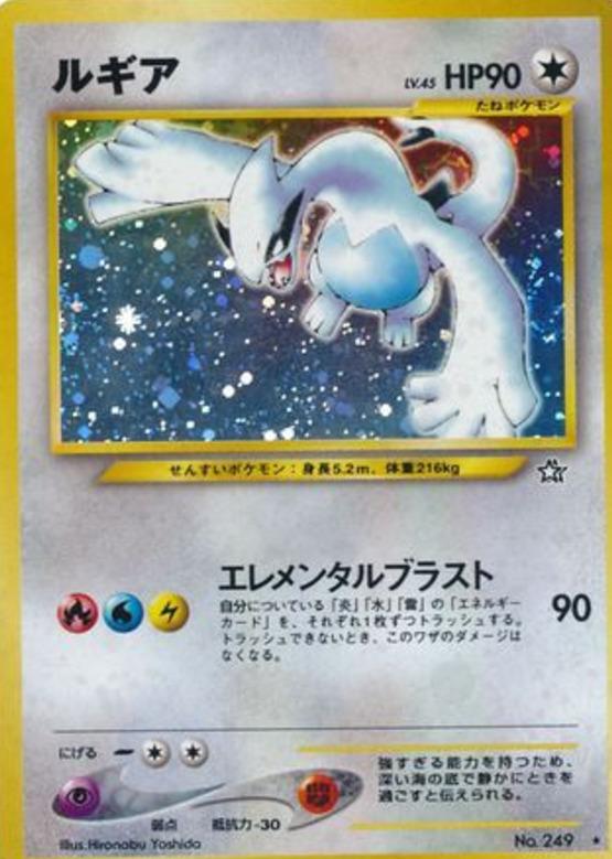 Carte Pokémon: ルギア [Lugia]