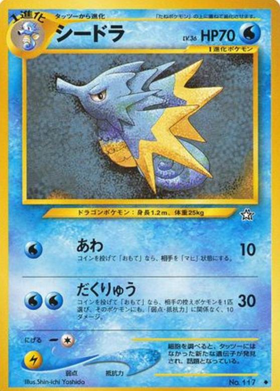 Carte Pokémon: シードラ [Hypocéan]