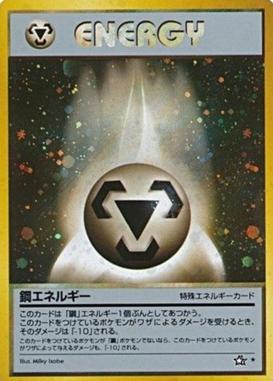 Carte Pokémon: 

基本鋼エネルギー  [Énergie Métal]