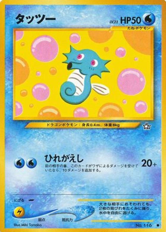 Carte Pokémon: タッツー [Hypotrempe]