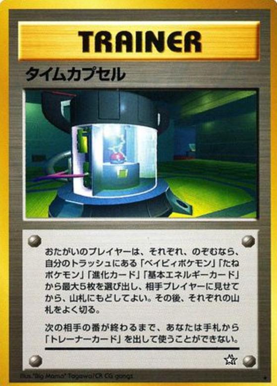 Carte Pokémon: タイムカプセル [Capsule temporelle]