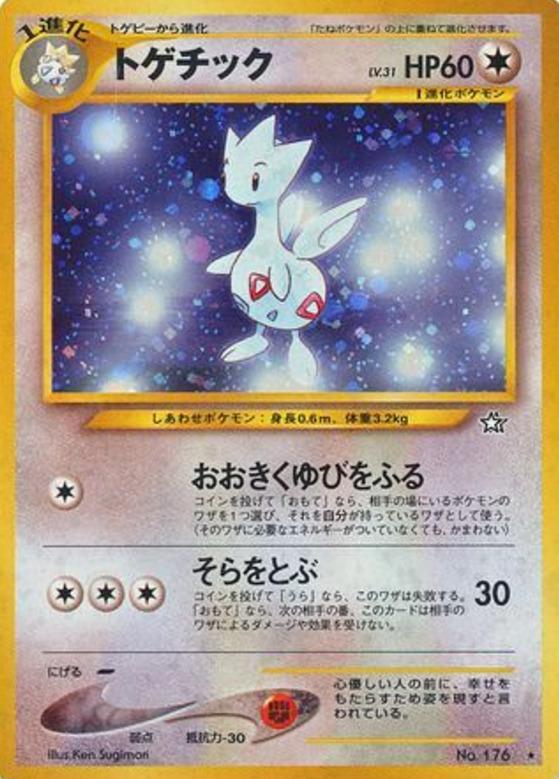 Carte Pokémon: トゲチック [Togetic]