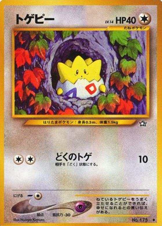 Carte Pokémon: トゲピー [Togepi]