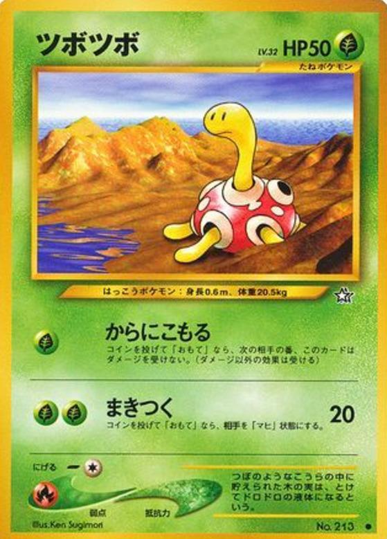 Carte Pokémon: ツボツボ [Caratroc]