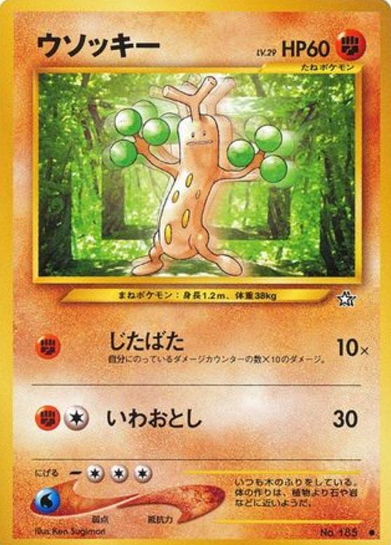 Carte Pokémon: ウソッキー [Simularbre]