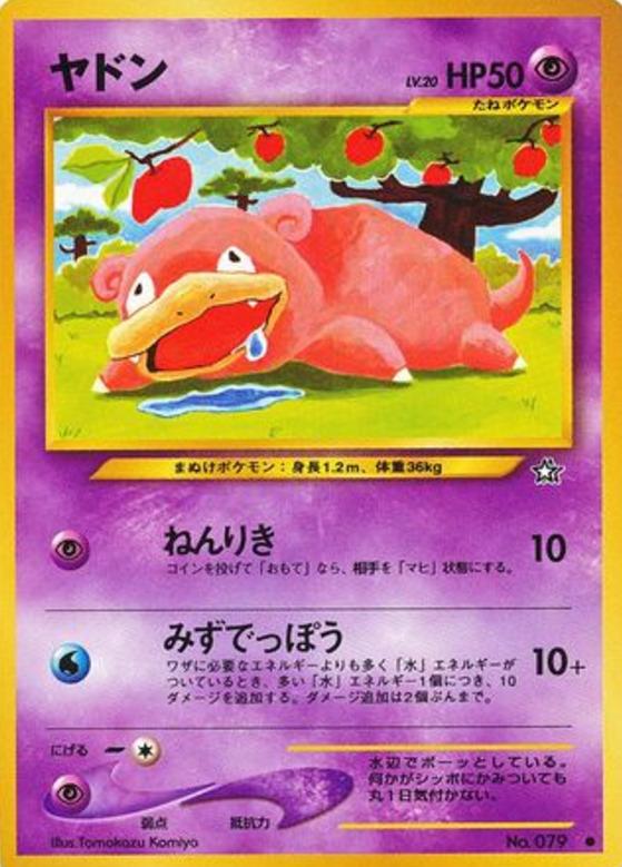 Carte Pokémon: ヤドン [Ramoloss]