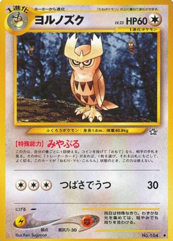 Carte Pokémon: ヨルノズク [Noarfang]