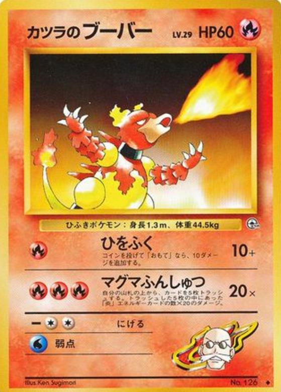 Carte Pokémon: カツラの ブーバー [Magmar d'Auguste]