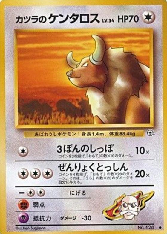 Carte Pokémon: カツラの ケンタロス [Tauros d'Auguste]