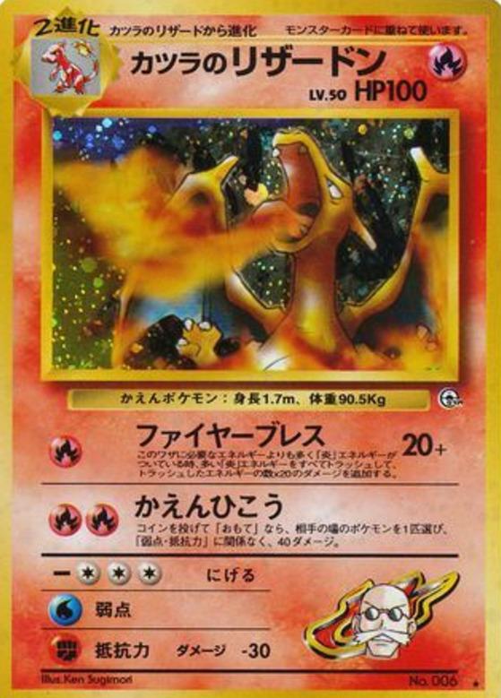 Carte Pokémon: カツラの リザードン [Dracaufeu d'Auguste]