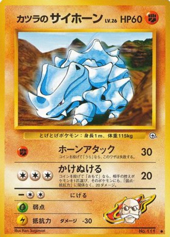 Carte Pokémon: カツラの サイホーン [Rhinocorne d'Auguste]