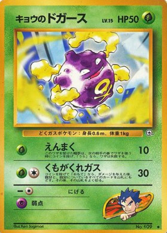 Carte Pokémon: キョウの ドガース [Smogo de Koga]