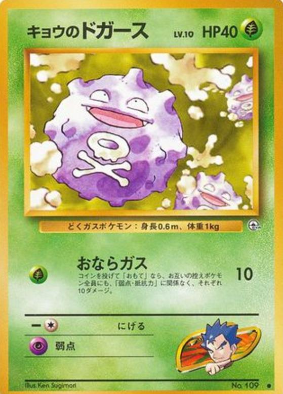 Carte Pokémon: キョウの ドガース [Smogo de Koga]