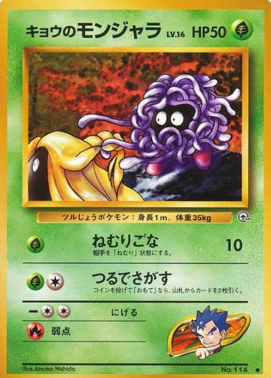 Carte Pokémon: キョウの モンジャラ [Saquedeneu de Koga]