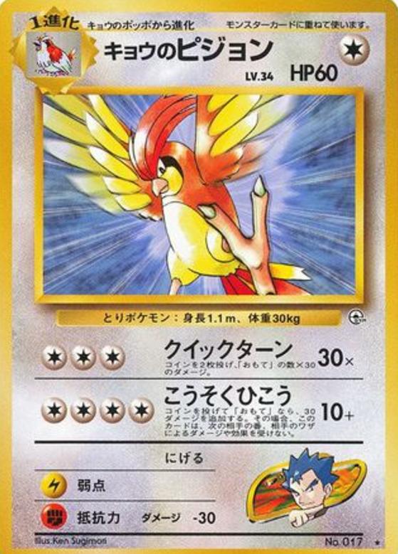 Carte Pokémon: キョウの ピジョン [Roucoups de Koga]