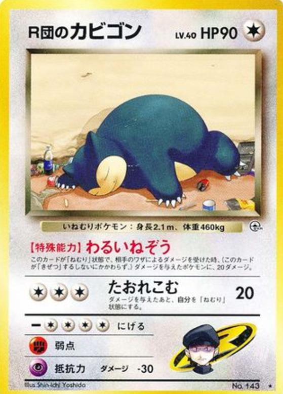 Carte Pokémon: ナツメの カビゴン [Ronflex de Morgane]