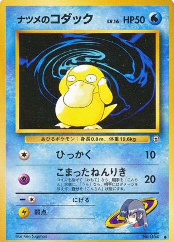 Carte Pokémon: ナツメの コダック [Psykokwak de Morgane]