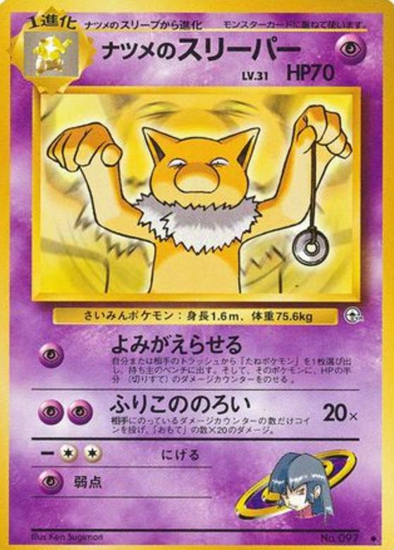 Carte Pokémon: ナツメの スリーパー [Hypnomade de Morgane]