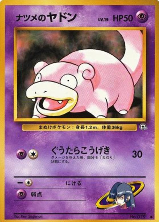 Carte Pokémon: ナツメの ヤドン [Ramoloss de Morgane]