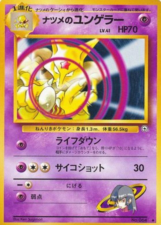 Carte Pokémon: ナツメの ユンゲラー [Kadabra de Morgane]