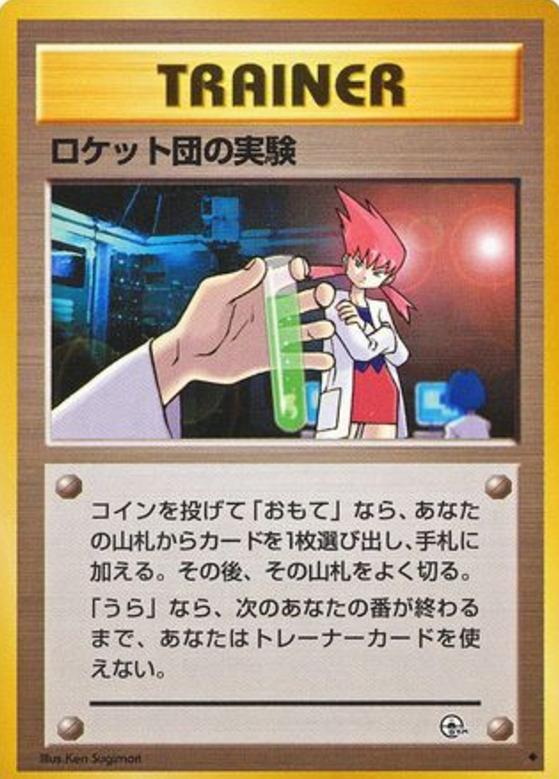 Carte Pokémon: R団の 実験  [Expérience Secrète de Rocket]