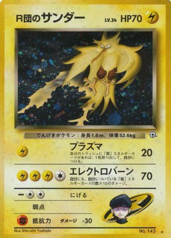 Carte Pokémon: R団の サンダー [Électhor de Rocket]