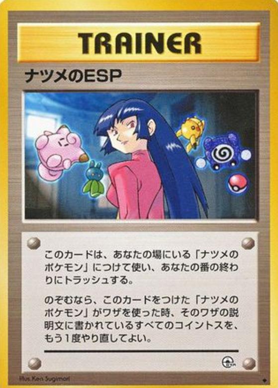 Carte Pokémon: ナツメの ESP [Pouvoirs Psychiques de Morgane]