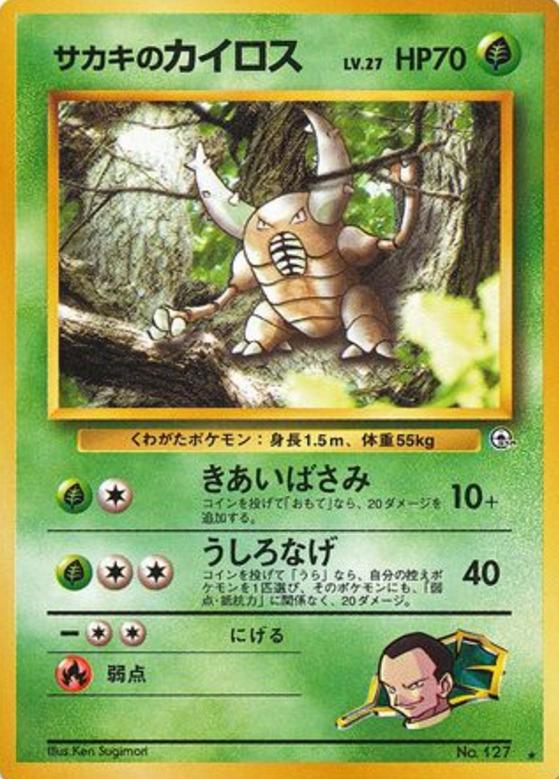 Carte Pokémon: サカキの カイロス [Scarabrute de Giovanni]