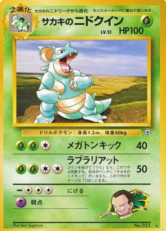 Carte Pokémon: サカキの ニドクイン [Nidoqueen de Giovanni]