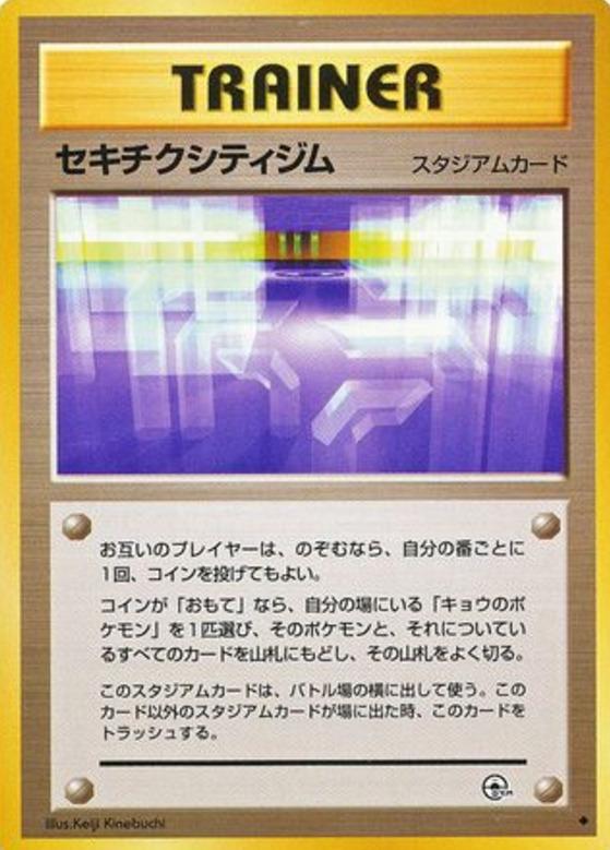 Carte Pokémon: セキチクシティジム [Arène De Parmanie]