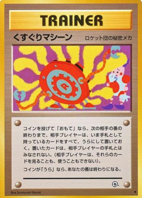 Carte Pokémon: くすぐりマシーン [Machine à Chatouilles]