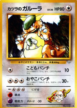 Carte Pokémon: Kangourex d'Auguste