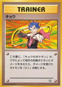 Carte Pokémon: Koga