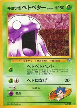 Carte Pokémon: Tadmorv de Koga