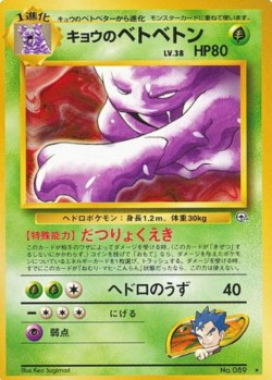 Carte Pokémon: Grotadmorv de Koga