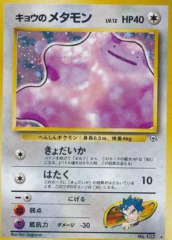 Carte Pokémon: Métamorph de Koga