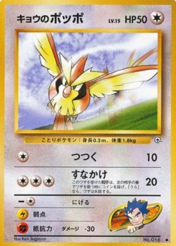 Carte Pokémon: Roucool de Koga