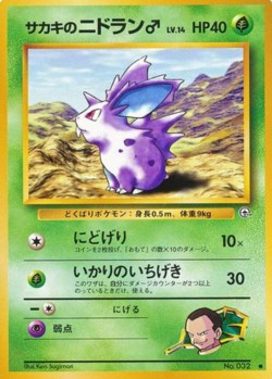 Carte Pokémon: Nidoran♂ de Giovanni