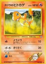 Carte Pokémon: Salamèche