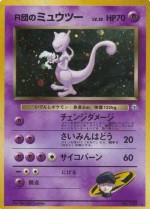 Carte Pokémon: Mewtwo