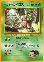 Carte Pokémon: Scarabrute