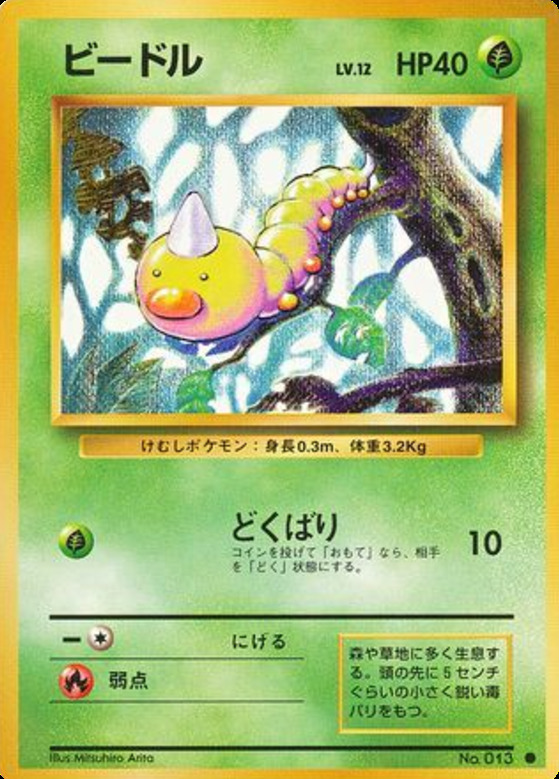 Carte Pokémon: ビードル [Aspicot]