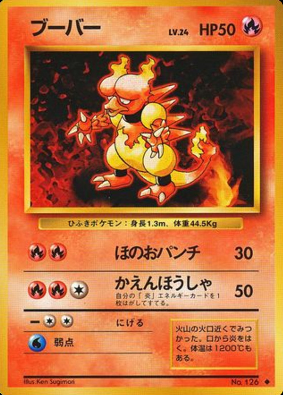 Carte Pokémon: ブーバー [Magmar]