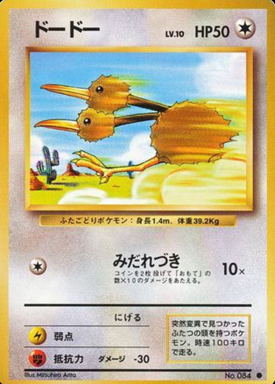 Carte Pokémon: ドードー [Doduo]