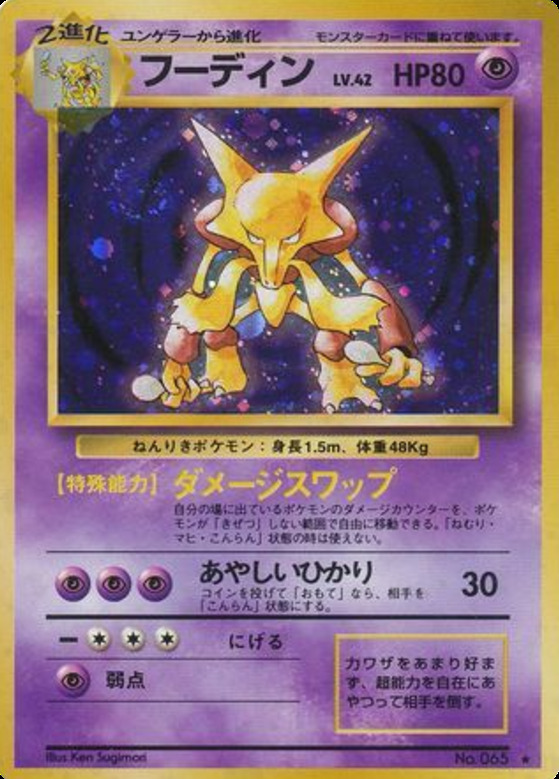 Carte Pokémon: フーディン [Alakazam]