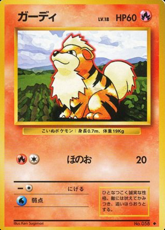 Carte Pokémon: ガーディ [Caninos]