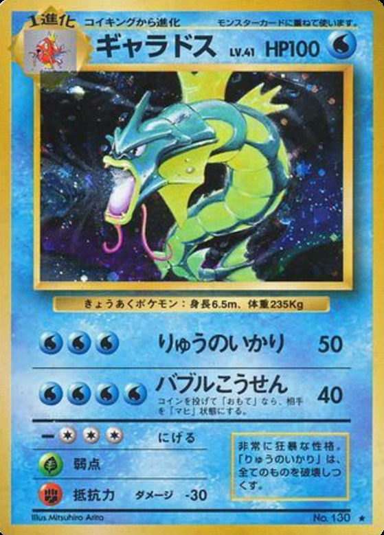 Carte Pokémon: ギャラドス [Léviator]