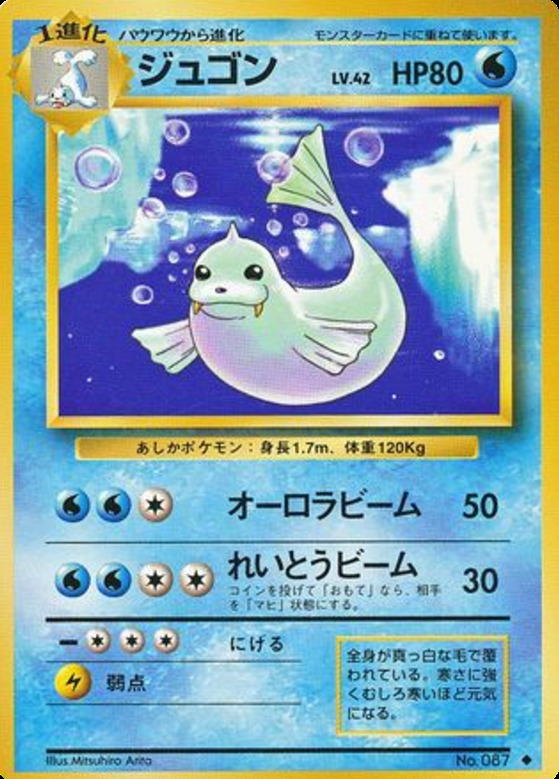 Carte Pokémon: ジュゴン [Lamantine]