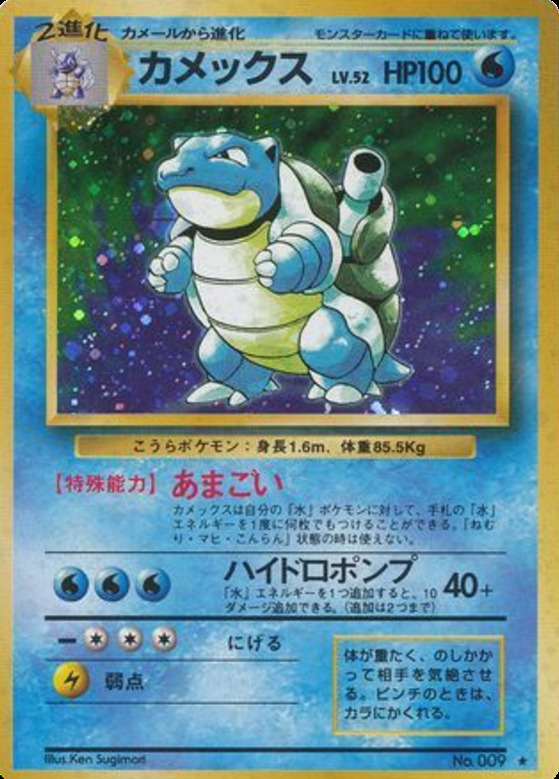 Carte Pokémon: カメックス [Tortank]